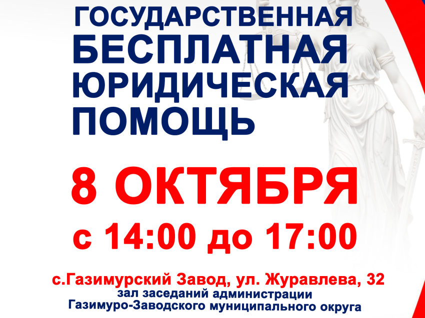 О проведении Дня бесплатной юридической помощи
